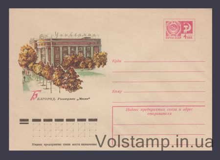1976 ХМК (Белгород. Универмаг «Маяк») №11634