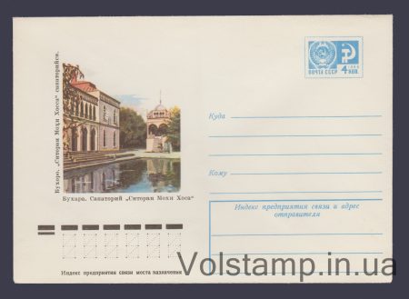 1976 Postal Stationery Envelope (Bukhara. Sitorai Mokhi Khosa Sanatorium) №11180