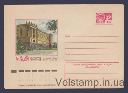 1976 ХМК (Целиноград. Гостиница «Ишим») №11394