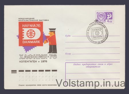 1976 Postal Stationery Envelope (Fil Exhibition "Hafnia-76") Special cancellation №11276