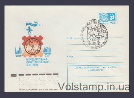 1976 Postal Stationery Envelope (Film Exhibition "Medfil-76") Special cancellation №11568