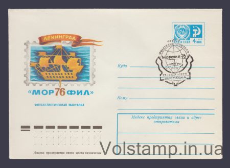 1976 ХМК (Филвыставка «Морфил-76») Специальное гашение №11511