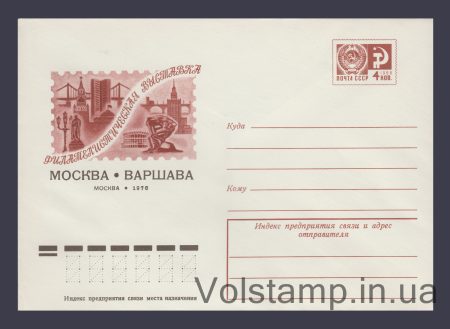 1976 ХМК (Филвыставка «Москва-Варшава») №11528
