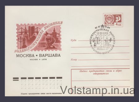 1976 ХМК (Філвиставка «Москва-Варшава») Спецпогашення №11528