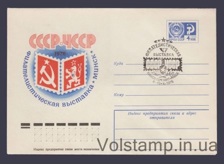 1976 ХМК (Філвиставка «СРСР-ЧРСР») Спецпогашення №11388