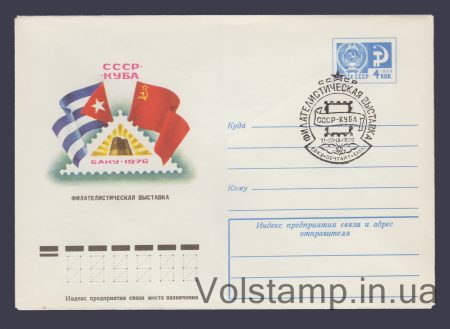 1976 ХМК (Філвиставка «СРСР-Куба») Спецпогашення №11452