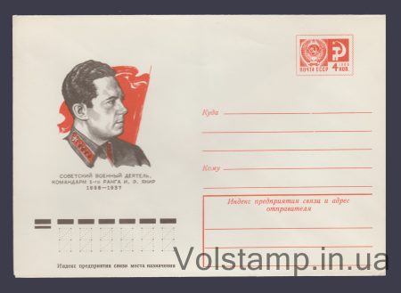 1976 Postal Stationery Envelope (I.E. Yakir) №11054