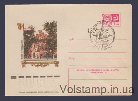 1976 ХМК (Иркутск. Музей краеведения) Специальное гашение №11275
