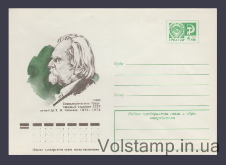 1976 ХМК (Э. Залькалн) №11599