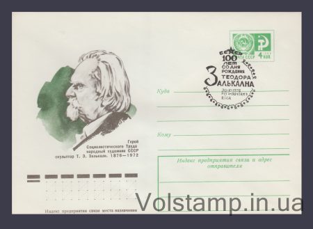 1976 Postal Stationery Envelope (E. Zalkalns) Special cancellation №11599