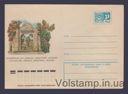 1976 ХМК (Юрмала. Санаторій «Майорі») №11040