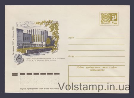 1976 Postal Stationery Envelope (Kaunas. M.K. Čiurlionis Museum) №11213