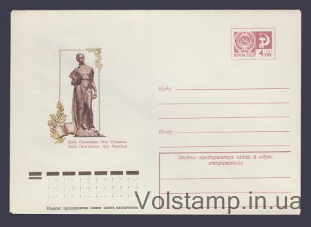 1976 ХМК (Київ. Пам'ятник Лесі Українці) №11499