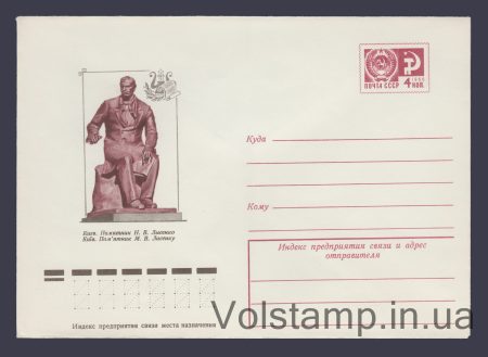1976 ХМК (Киев. Памятник Н.В. Лысенко) №11498