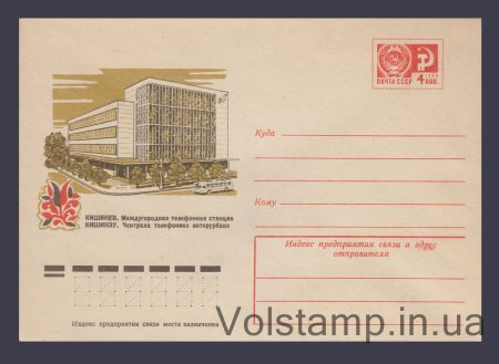 1976 Postal Stationery Envelope (Chisinau. Long-distance telephone exchange) №11658
