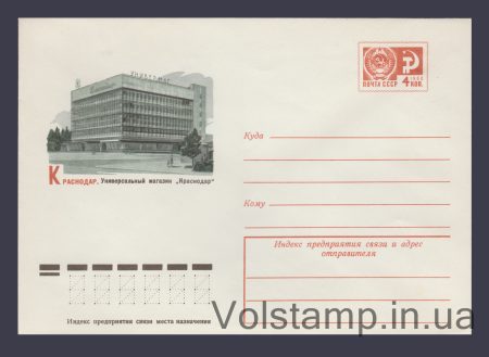 1976 ХМК (Краснодар. Універмаг «Краснодар») №11716