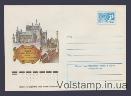 1976 ХМК (Крым. Алупка. Дворец-музей) №11360