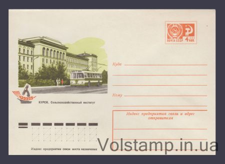 1976 Postal Stationery Envelope (Kursk. Agricultural Institute) №11659