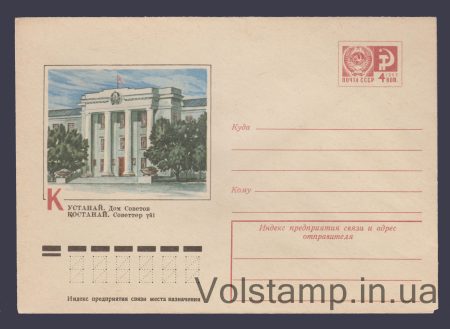 1976 ХМК (Кустанай. Будинок советів) №11477