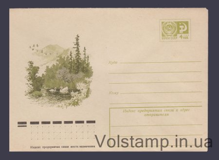 1976 ХМК (Лебеди в пруду) №11445