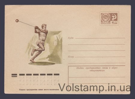 1976 Postal Stationery Envelope (Track and Field) №11228