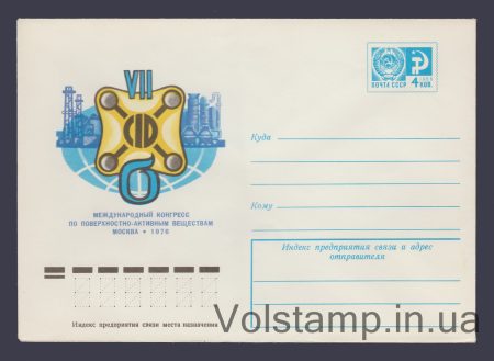 1976 Postal Stationery Envelope (International Congress on Surfactants) №11271