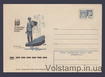 1976 ХМК (Москва. Пам'ятник С.А. Єсеніну) №11415