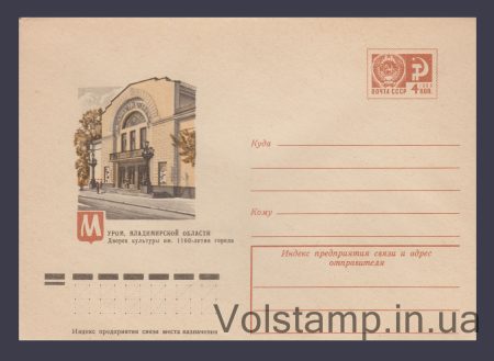 1976 Postal Stationery Envelope (Murom. 1100th Anniversary of the City Palace of Culture) №11639