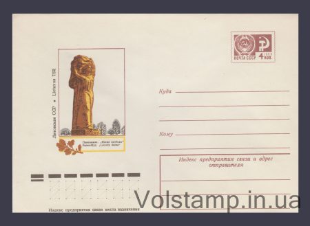 1976 Postal Stationery Envelope (Panevezys. "Song of Freedom") №11578