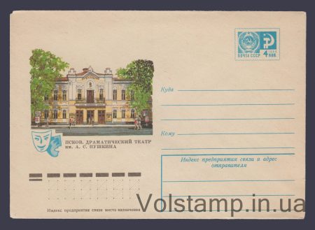 1976 ХМК (Псков. Театр им. Пушкина) №11399