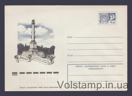 1976 ХМК (Пушкин. Чесменская колонна) №11190