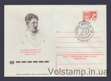 1976 Postal Stationery Envelope (Samed Vurgun) Special cancellation №11118