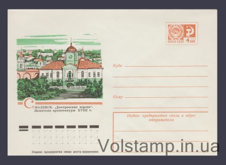 1976 ХМК (Смоленск. «Днепровские ворота») №11520