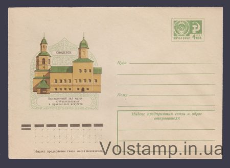 1976 ХМК (Смоленск. Выставочный зал Музея искусств) №11289