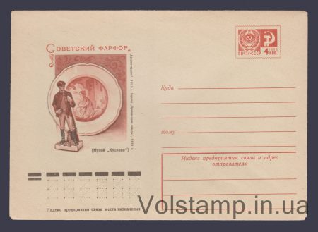 1976 Postal Stationery Envelope (Soviet Porcelain) №11123