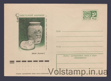 1976 Postal Stationery Envelope (Soviet Porcelain) №11130