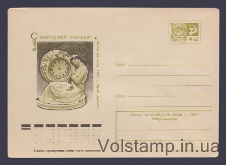 1976 ХМК (Советский фарфор. Футляр для часов) №11112