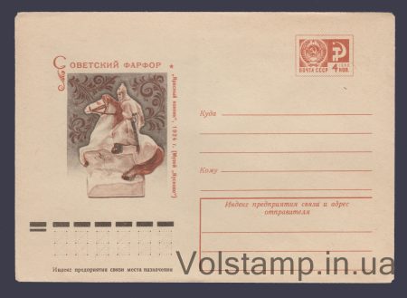 1976 Postal Stationery Envelope (Soviet Porcelain. "Red Cavalryman") №11111
