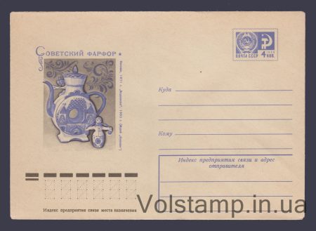 1976 Postal Stationery Envelope (Soviet Porcelain. Kvasnik) №11235