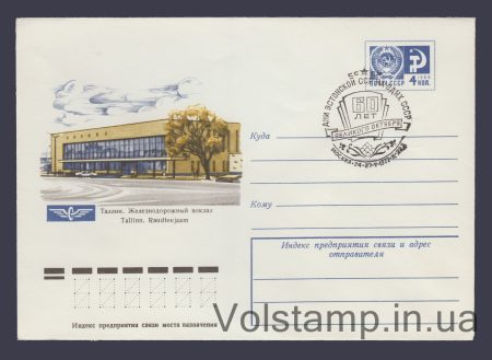 1976 Postal Stationery Envelope (Tallinn. Railway Station) Special cancellation №11314