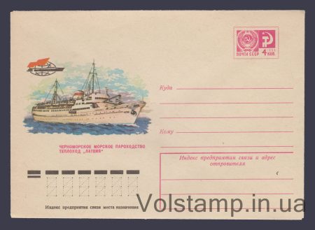 1976 Postal Stationery Envelope (Ship "Latvia") №11374