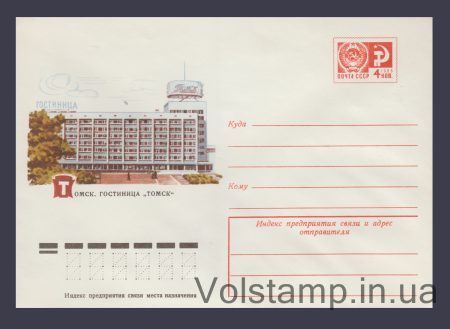 1976 Postal Stationery Envelope (Tomsk. Tomsk Hotel) №11698