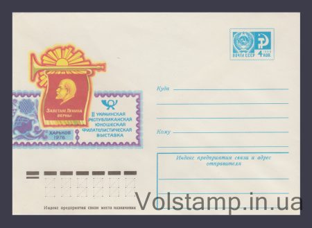 1976 ХМК (Украинская юношеская филвыставка) №11544