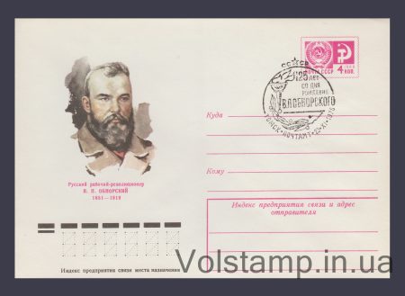 1976 Postal Stationery Envelope (V.P. Obnorsky) Special cancellation №11565