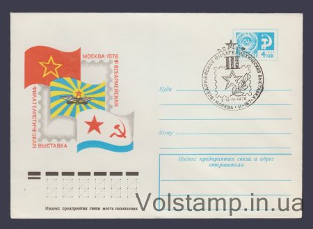 1976 Postal Stationery Envelope (All-Army Philatelic Exhibition) Special cancellation №11140