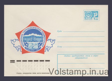 1976 ХМК (Всесоюзна тюркологічна конференція) №11517