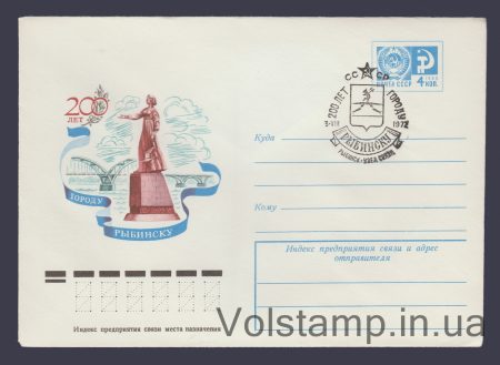 1977 ХМК (200 лет городу Рыбинску) Специальное гашение №12211