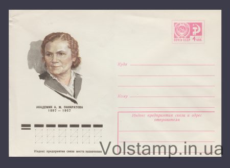 1977 ХМК (Академик A.M. Панкратова) №11837