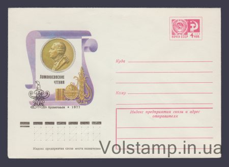 1977 ХМК (Архангельск. Ломоносовские чтения) №11979