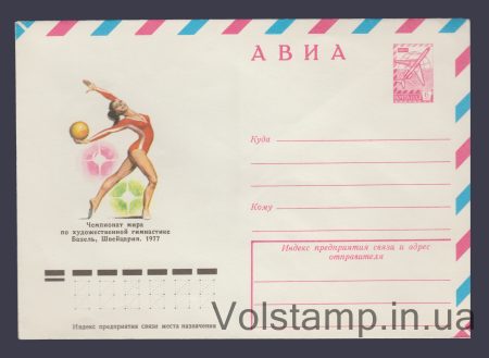 1977 Postal Stationery Envelope (Avia. World Rhythmic Gymnastics Championships) №12378